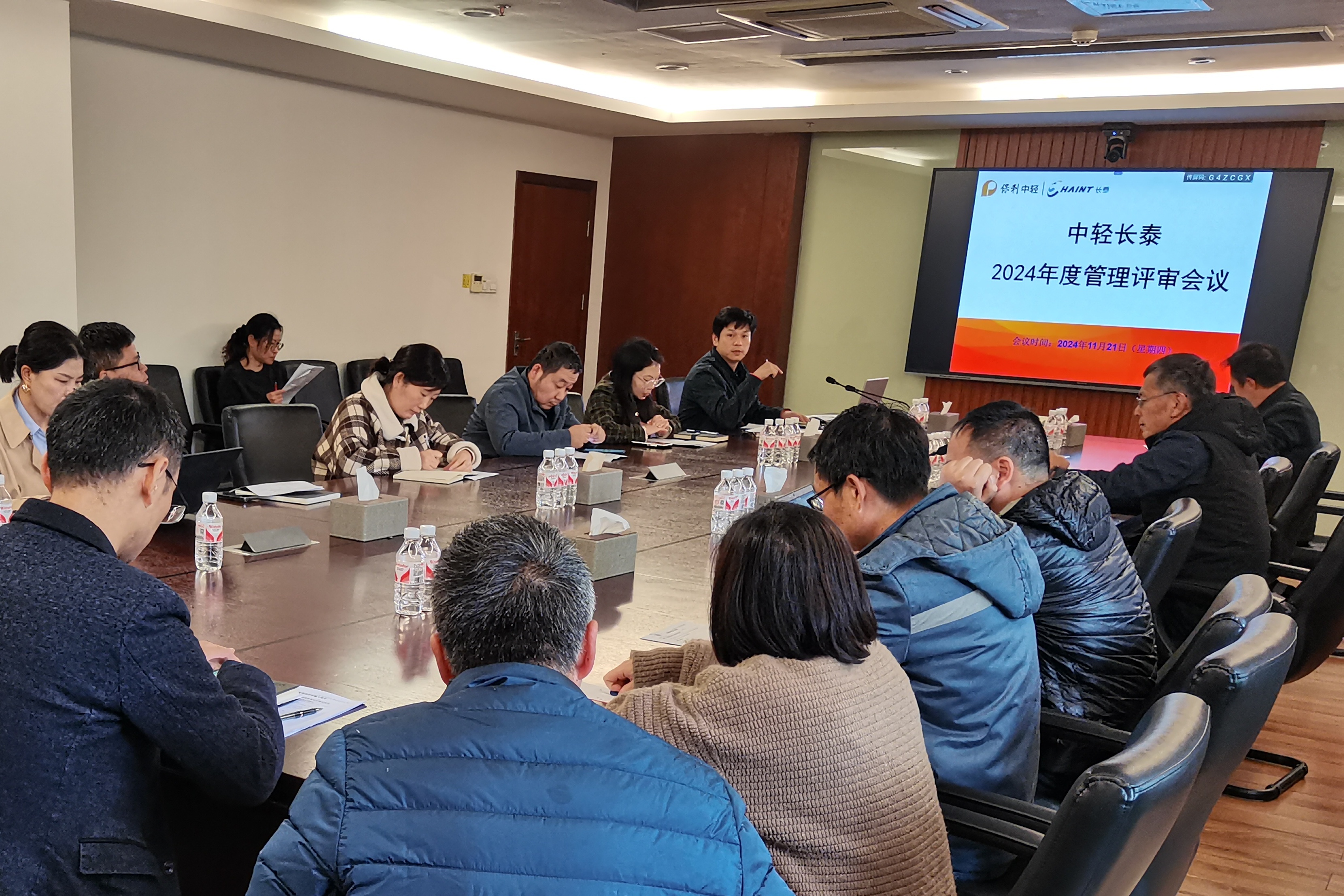 持續監控 優化管理——中輕長泰召開2024年度管理評審會議